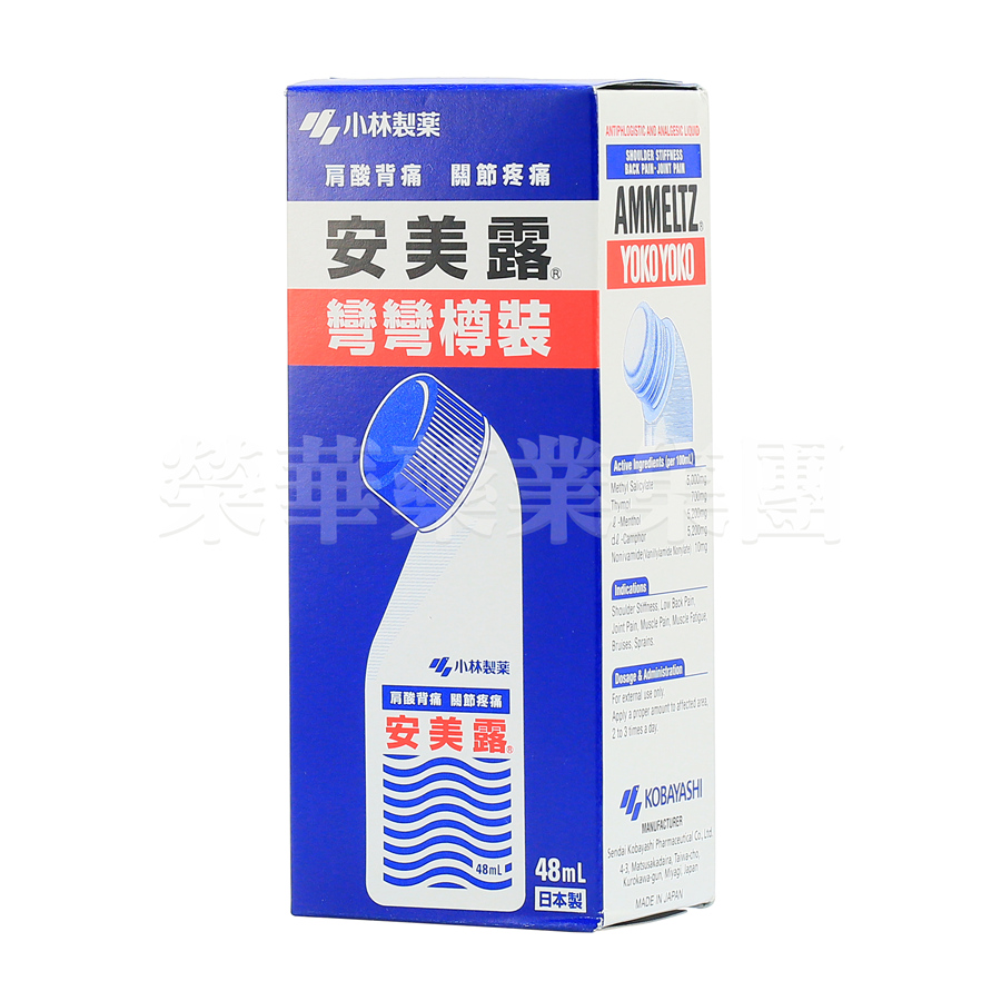 安美露 彎彎樽裝 48ml