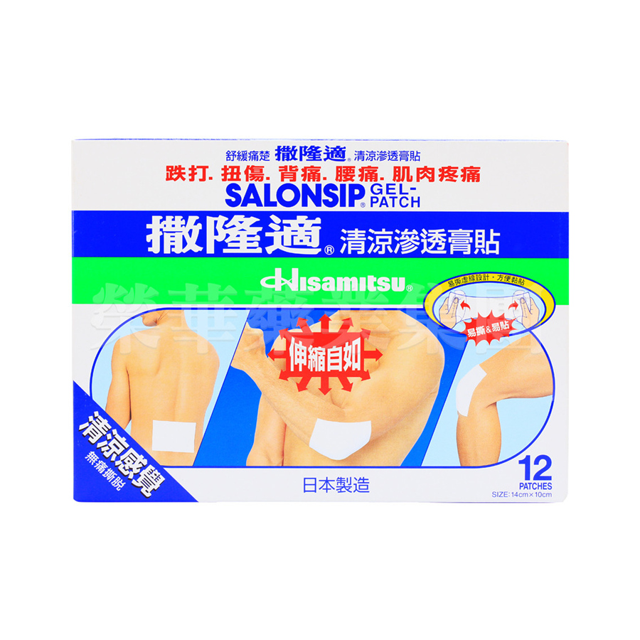 撒隆適清涼滲透膏貼 12片裝