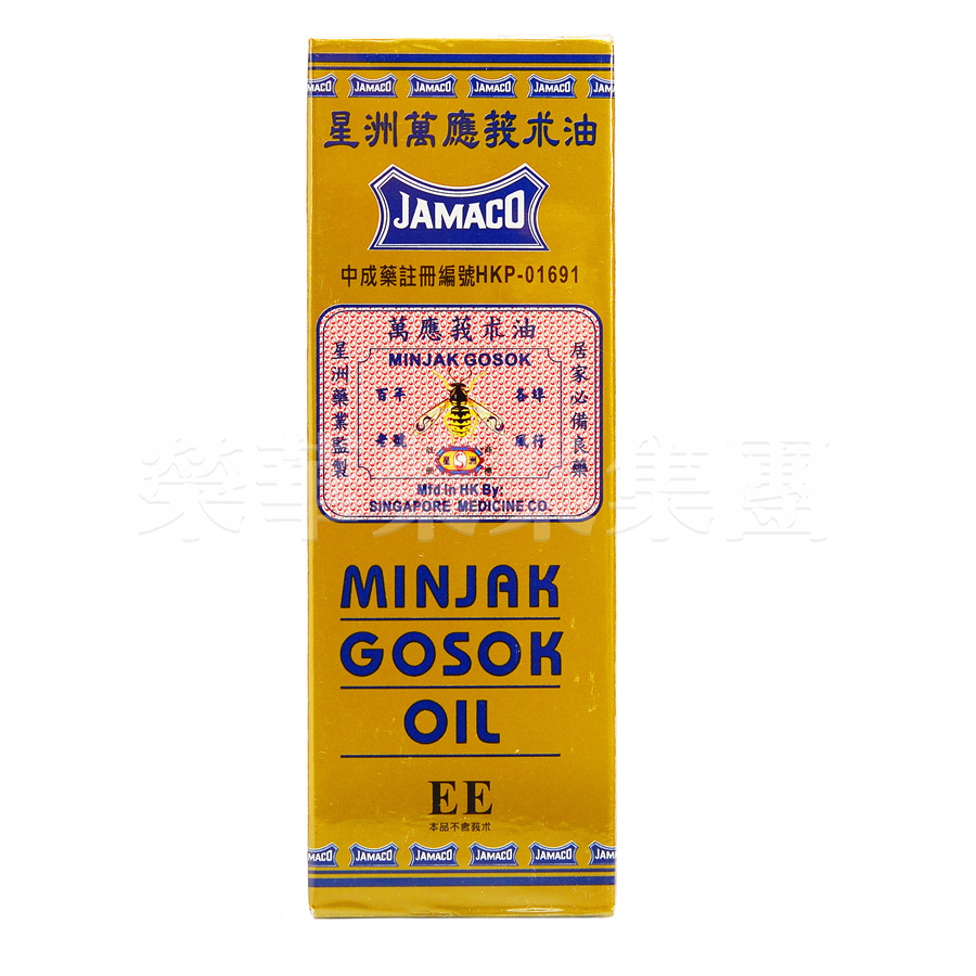 星洲萬應莪朮油 40ml