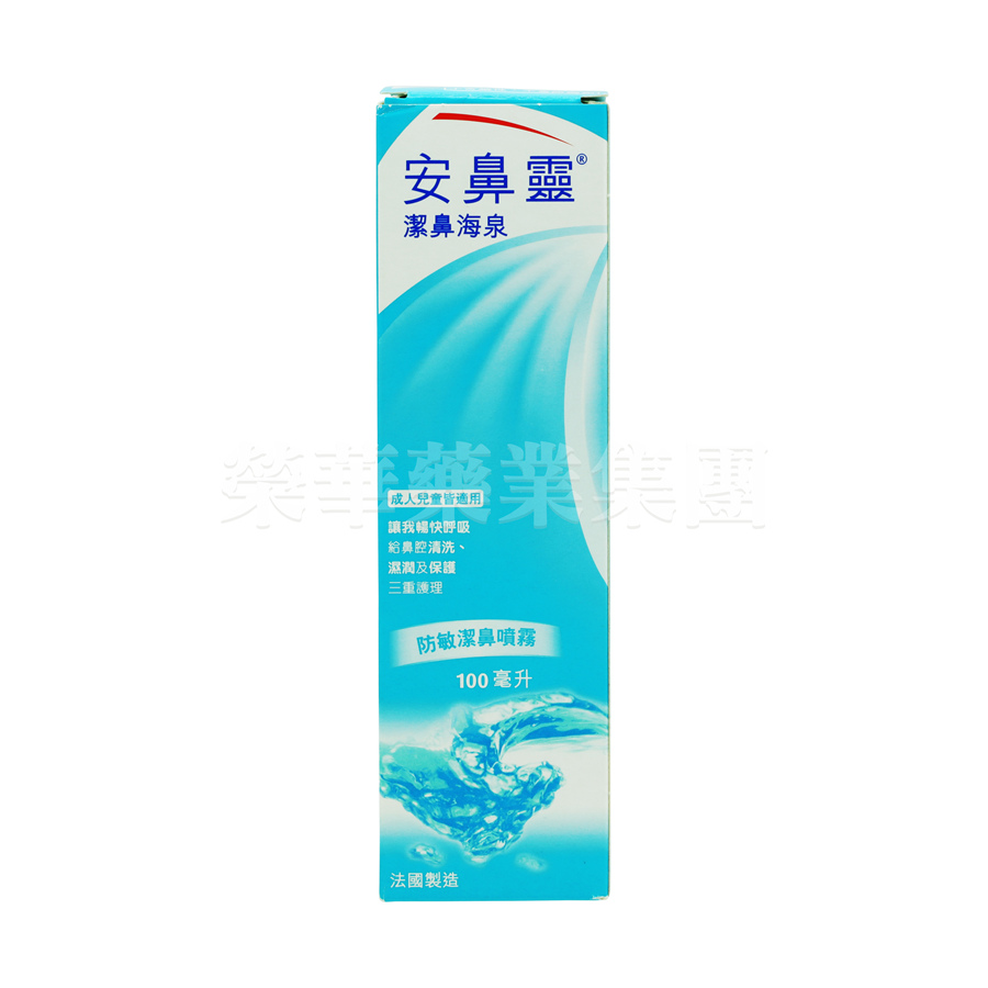 安鼻靈潔鼻海泉(防敏潔鼻噴霧) 100ml