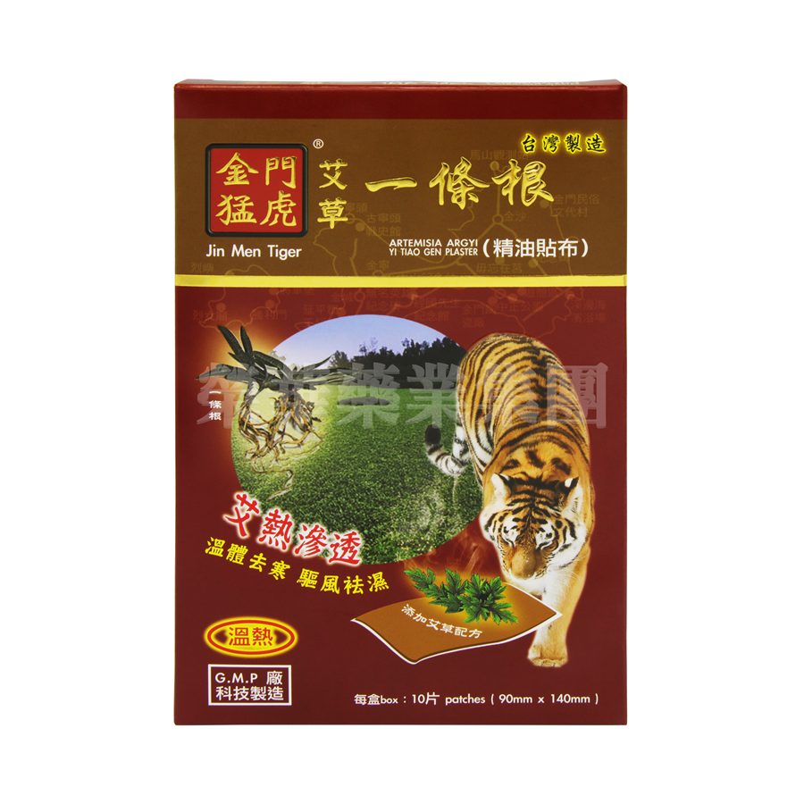 金門猛虎 艾草一條根精油貼布 10片