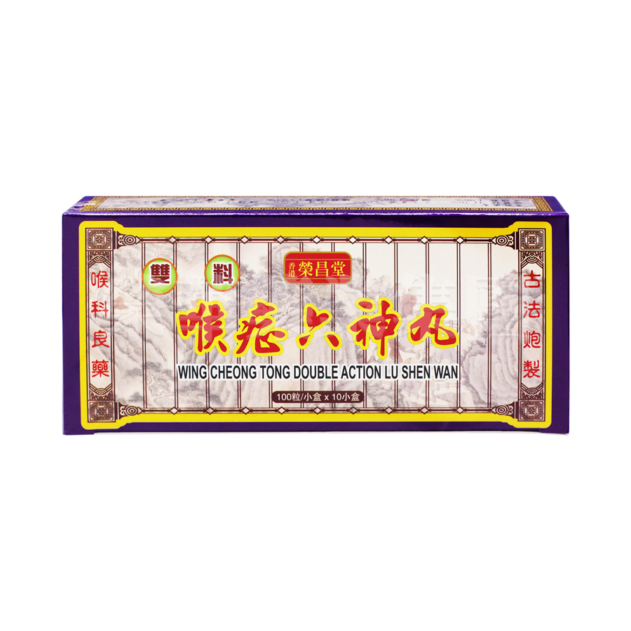 榮昌堂 雙料喉症 六神丸 (方合) 100粒*10小盒