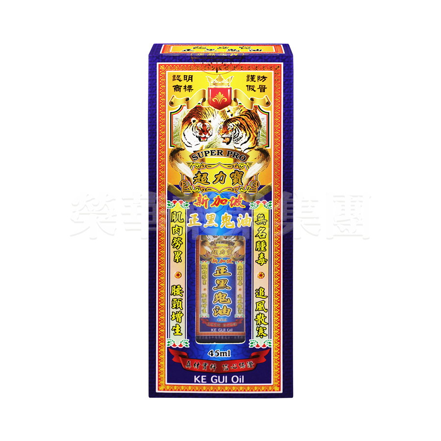 超力寶 黑鬼油 45ml