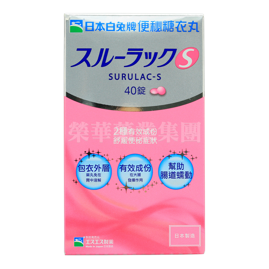 日本白兔牌便秘糖衣丸 40粒