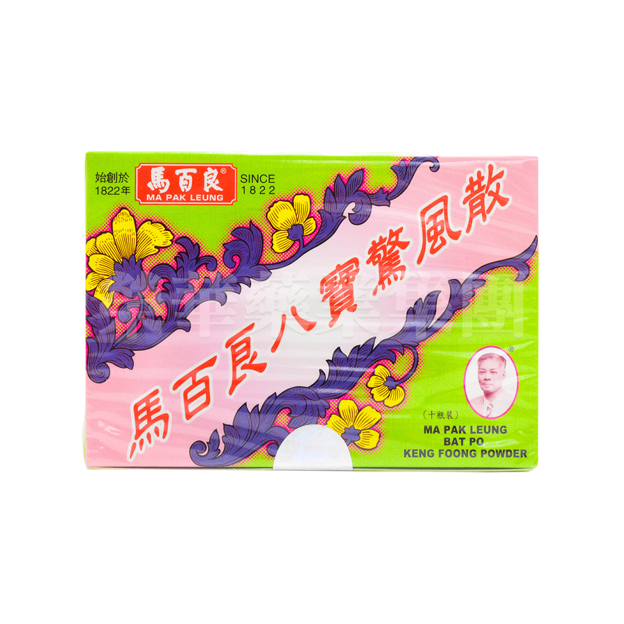 馬百良八寶驚風散 10瓶裝