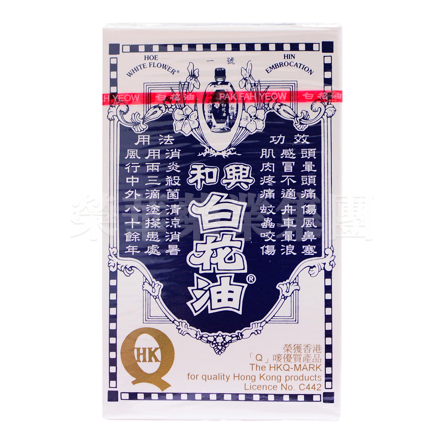 和興白花油 20ml